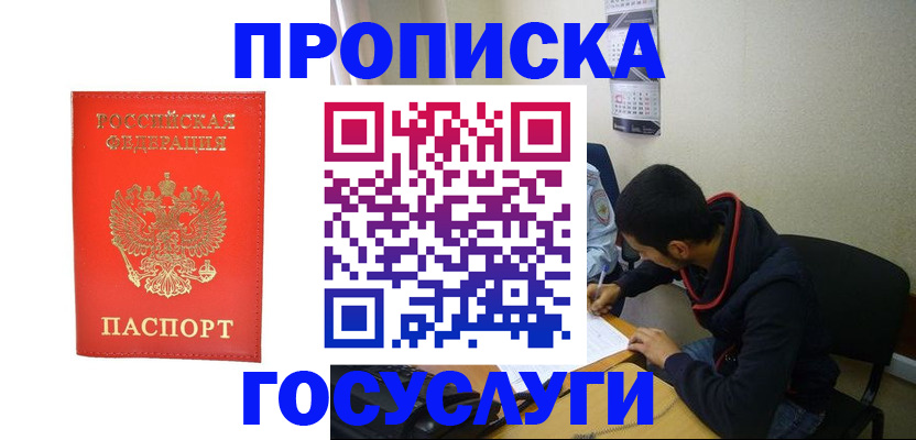 где прописаться в Вельске