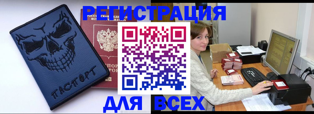 прописка 2025 в Вельске
